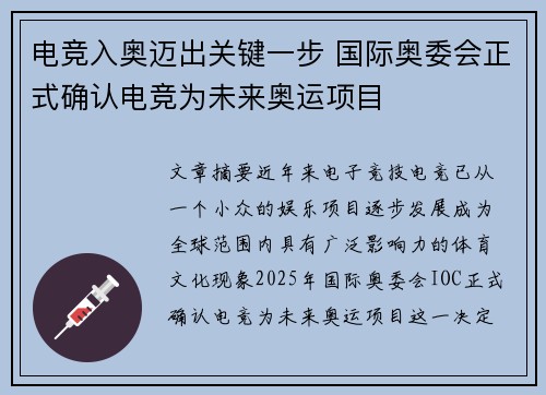 电竞入奥迈出关键一步 国际奥委会正式确认电竞为未来奥运项目