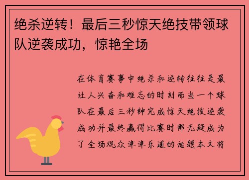 绝杀逆转！最后三秒惊天绝技带领球队逆袭成功，惊艳全场