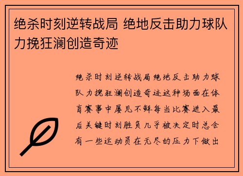 绝杀时刻逆转战局 绝地反击助力球队力挽狂澜创造奇迹