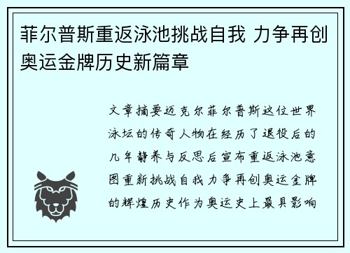 菲尔普斯重返泳池挑战自我 力争再创奥运金牌历史新篇章