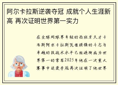 阿尔卡拉斯逆袭夺冠 成就个人生涯新高 再次证明世界第一实力